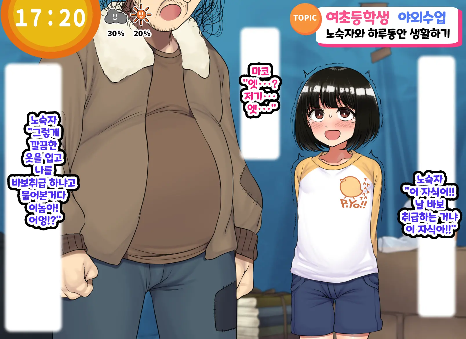 Kodomo Sukebe Variety Kodomo No Hadaka Wa Mada Mijuku Dakara Televi De Utsushite Mo Daijoubu Daa | 어린이 변태 예능쇼 어린애의 알몸은 아직 미성숙하니까 TV에 나와도 괜찮아